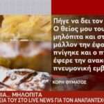 221107174114_milopita-kozani-thanatos-0711-780×470
