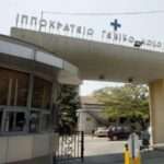 ippokrateio-thessaloniki-nosokomeio-26-03-2020