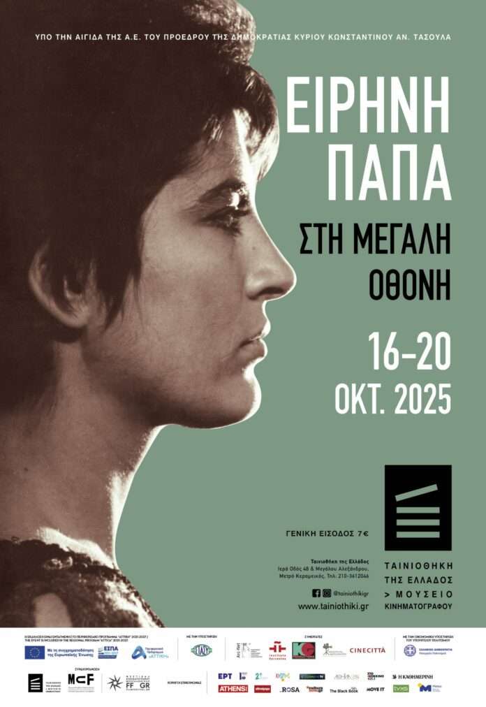 eirini papa poster final scaled
